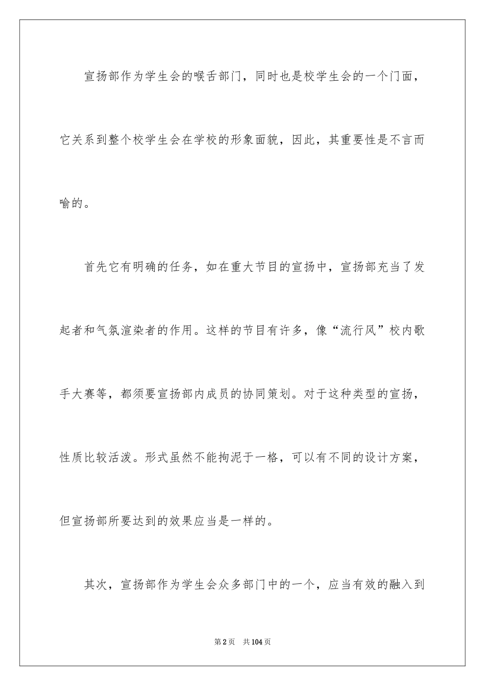 2024学生会宣传部工作计划_11_第2页