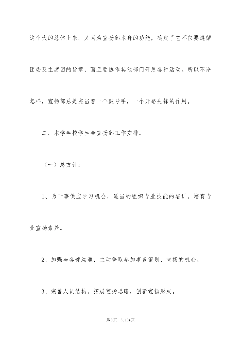 2024学生会宣传部工作计划_11_第3页