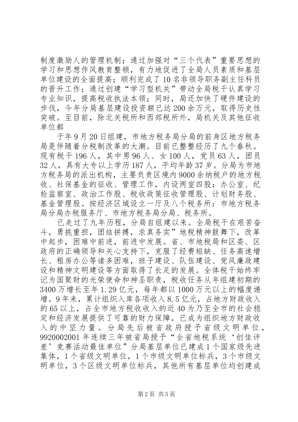 地税局税收宣教会上讲话发言_第2页