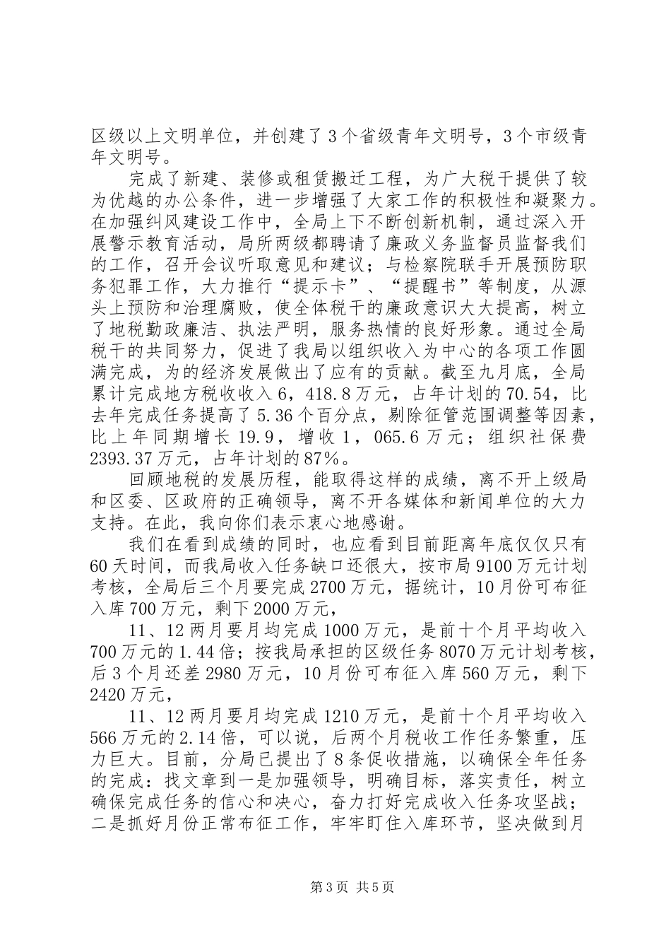 地税局税收宣教会上讲话发言_第3页