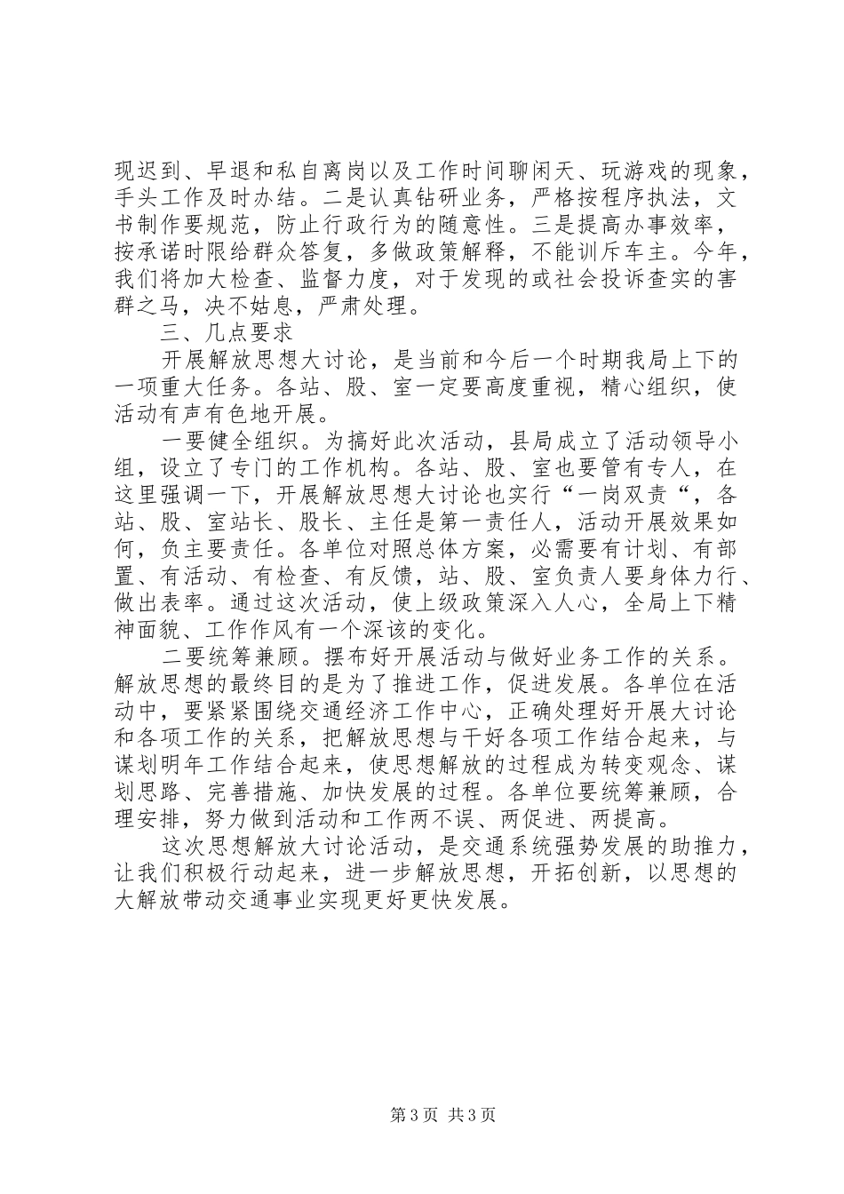 交通局思想解放动员会讲话发言_第3页