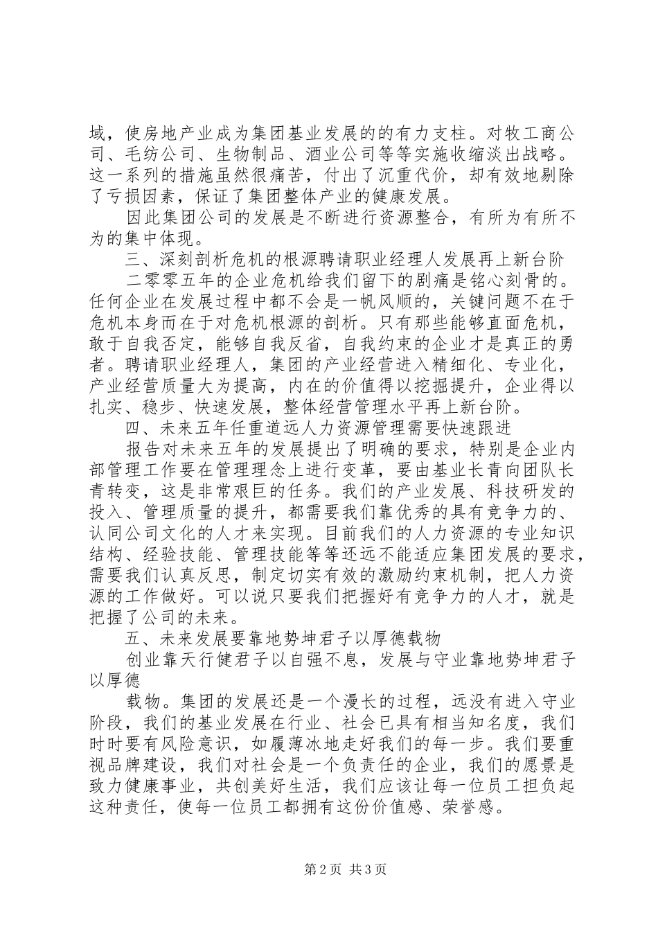 学习巨化集团十二五发展战略体会心得_第2页