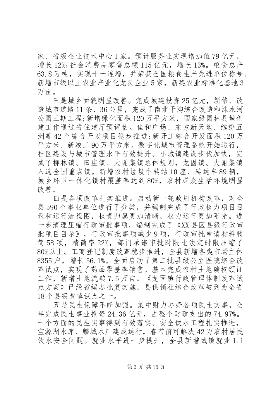 XX年在全县经济工作会议上的讲话发言_第2页