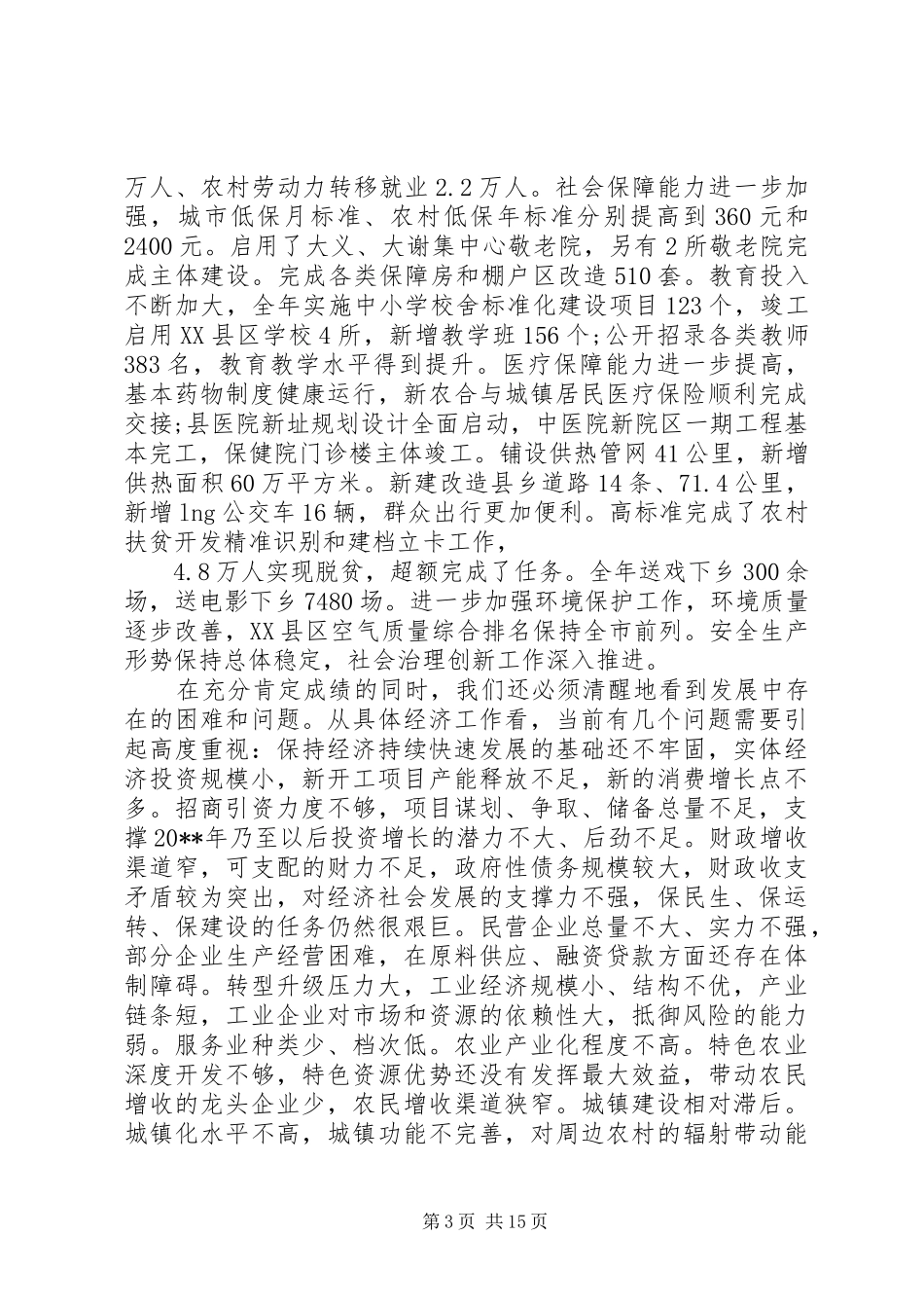 XX年在全县经济工作会议上的讲话发言_第3页