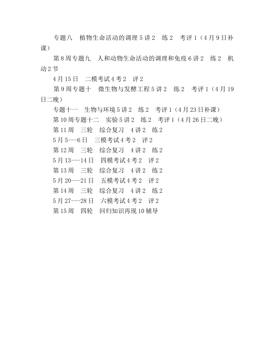 高三生物下学期教学工作参考计划范文3 _第3页