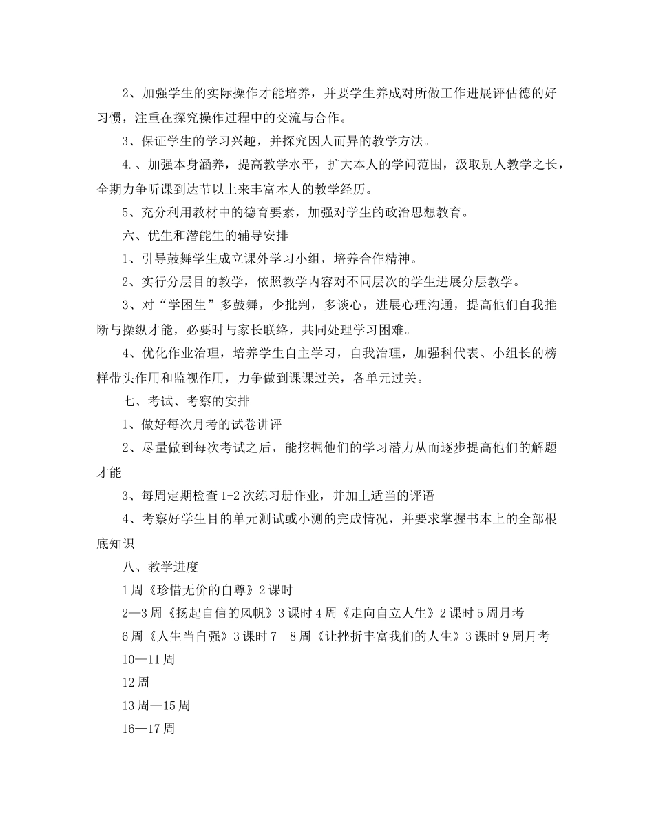 人教版七年级政治教学参考计划5篇 _第3页