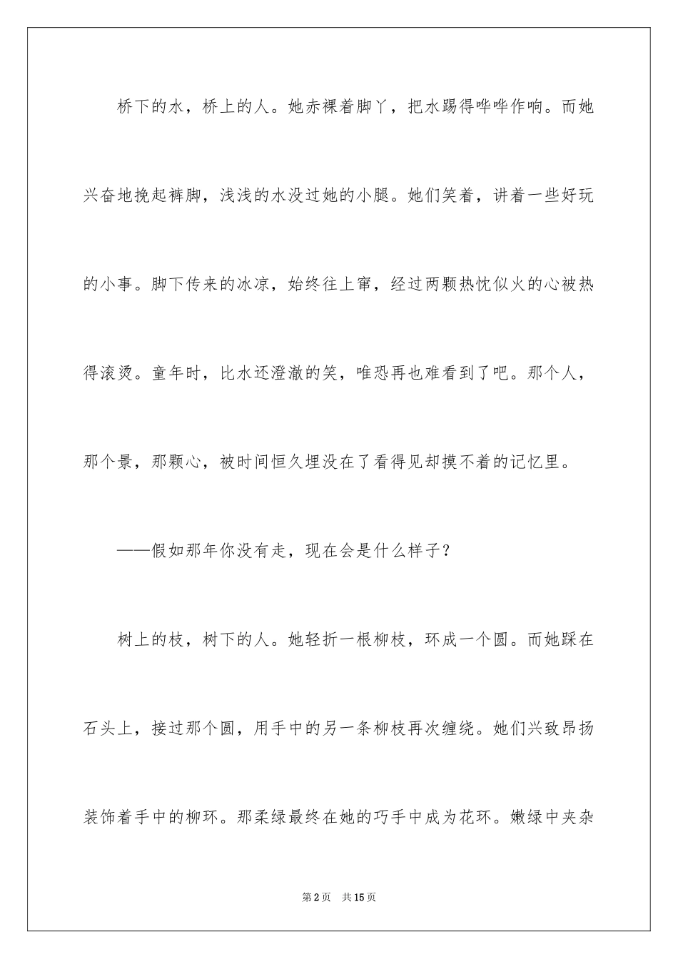 2024回忆录初二作文_第2页