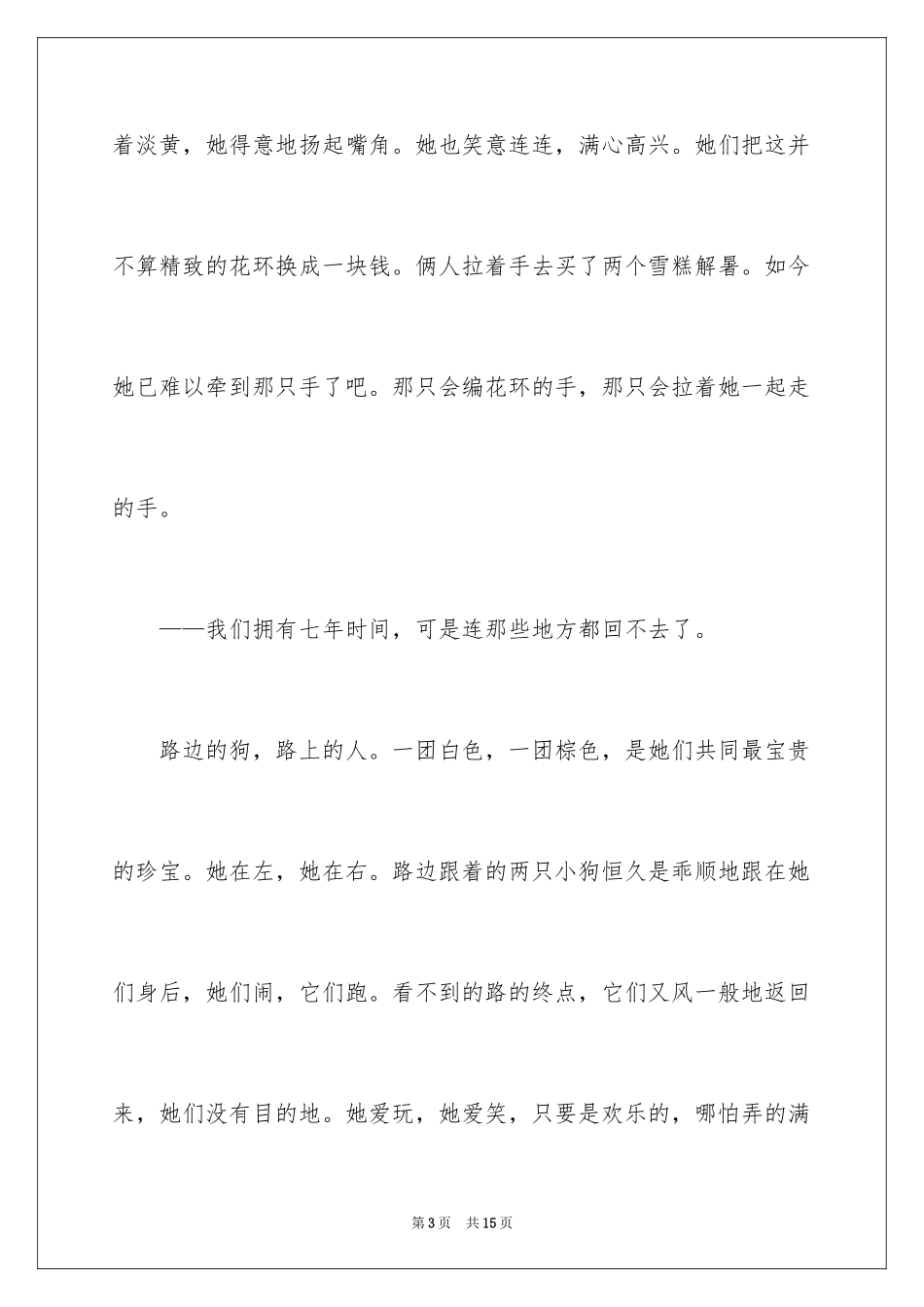 2024回忆录初二作文_第3页