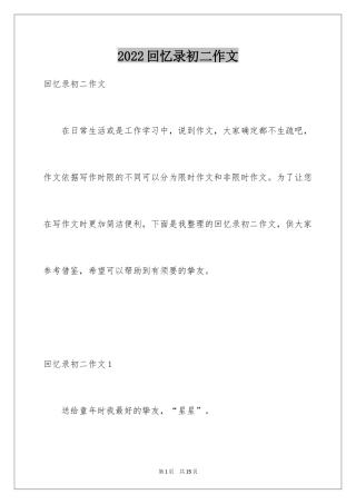 2024回忆录初二作文