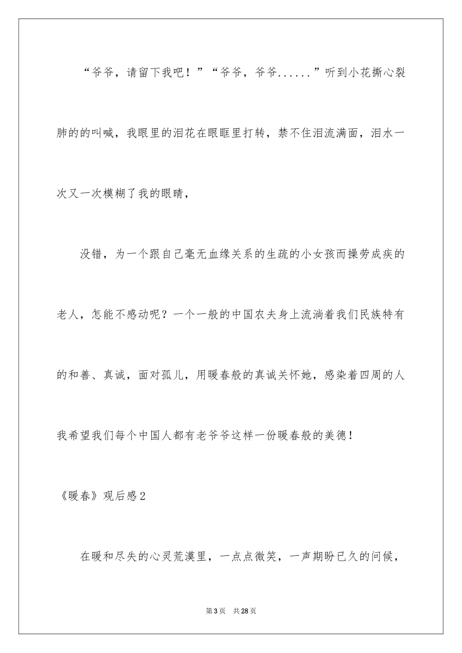 2024《暖春》观后感_12_第3页