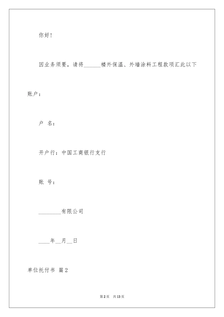 2024单位委托书_84_第2页