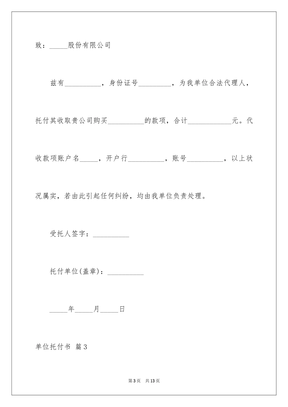 2024单位委托书_84_第3页