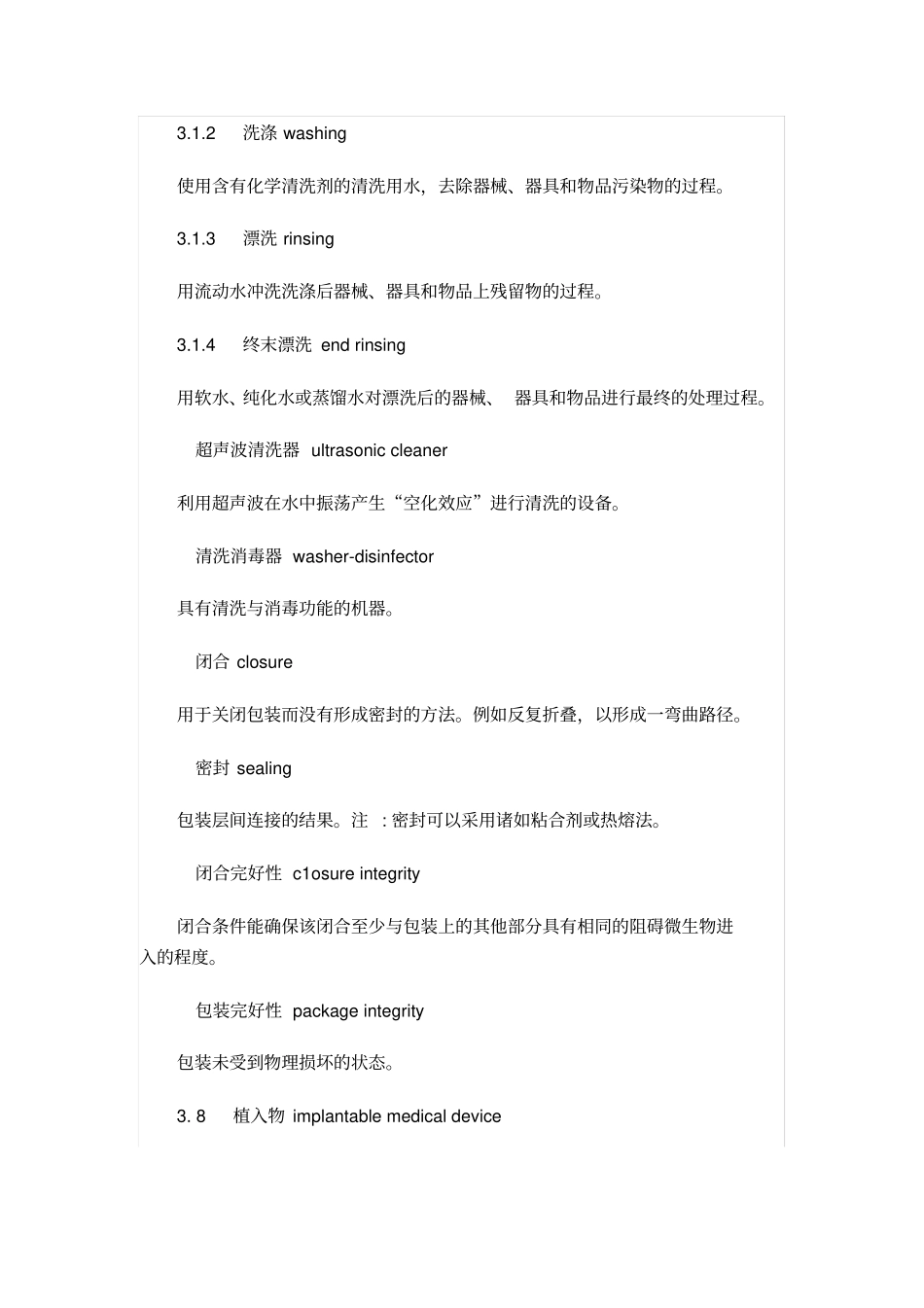 医院消毒供应中心清洗消毒及灭菌技术操作规范_第3页