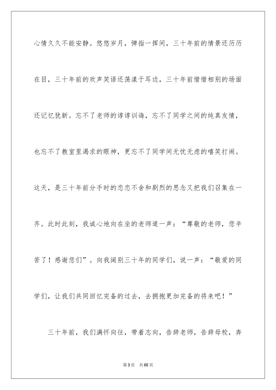 2024初中同学聚会发言稿_25_第3页