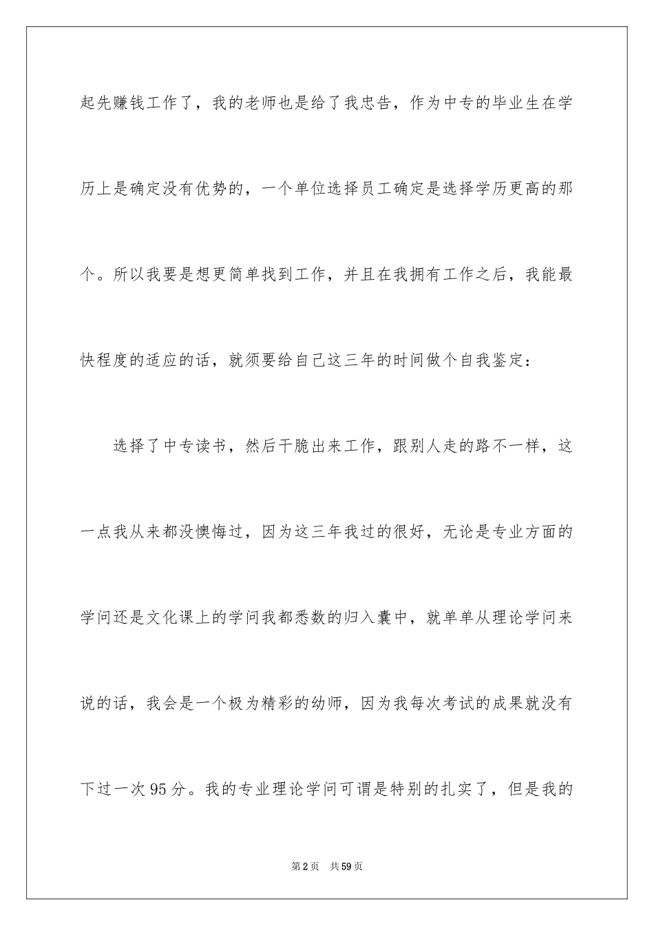 2024中专幼师自我鉴定_1_第2页