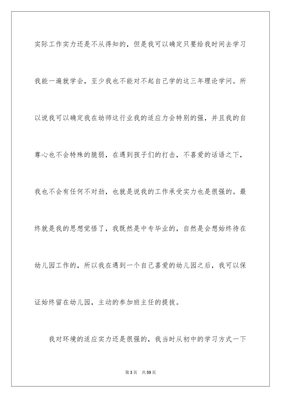 2024中专幼师自我鉴定_1_第3页