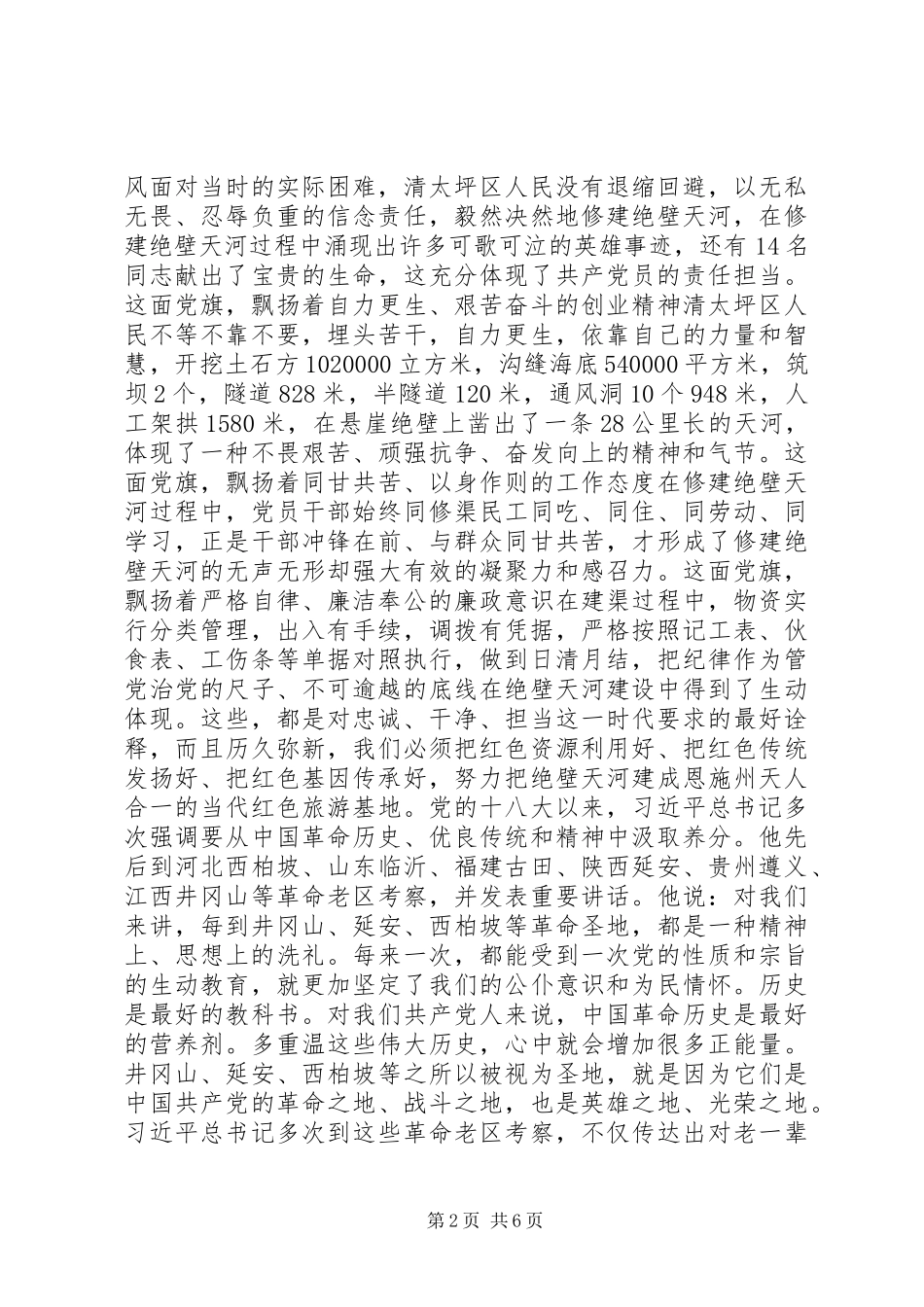 市领导参加XX村党支部“支部主题党日”活动上的讲话发言_第2页