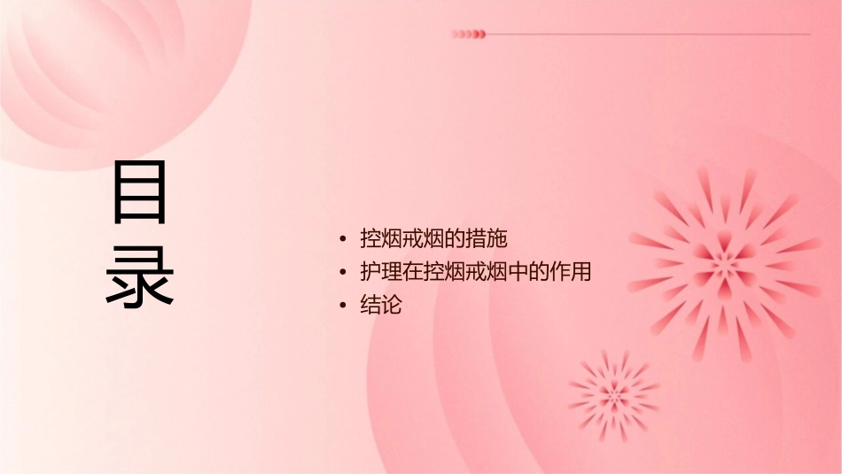 吸烟的危害及控烟戒烟的措施护理课件_第2页