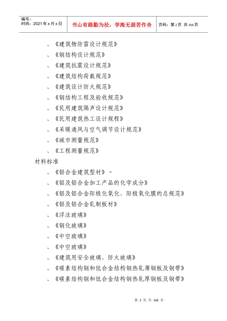 扬州某大楼幕墙工程施工组织设计_第2页