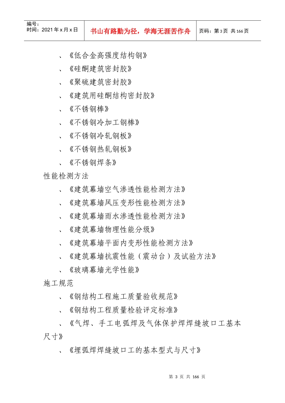 扬州某大楼幕墙工程施工组织设计_第3页