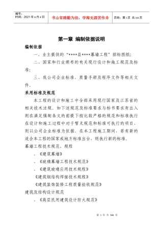 扬州某大楼幕墙工程施工组织设计