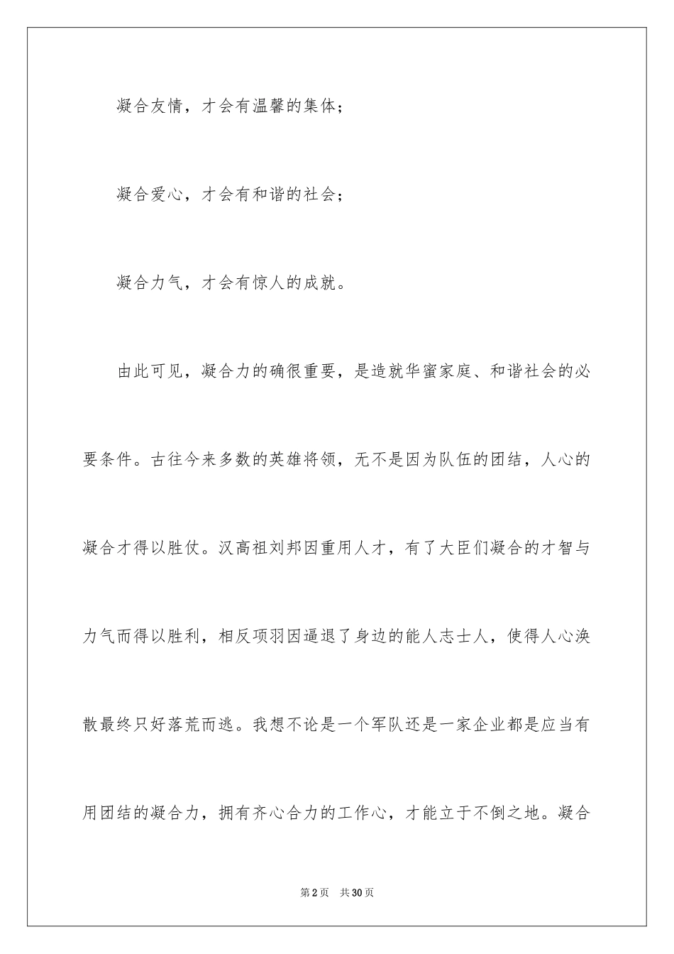 2024团结就是力量演讲稿_12_第2页