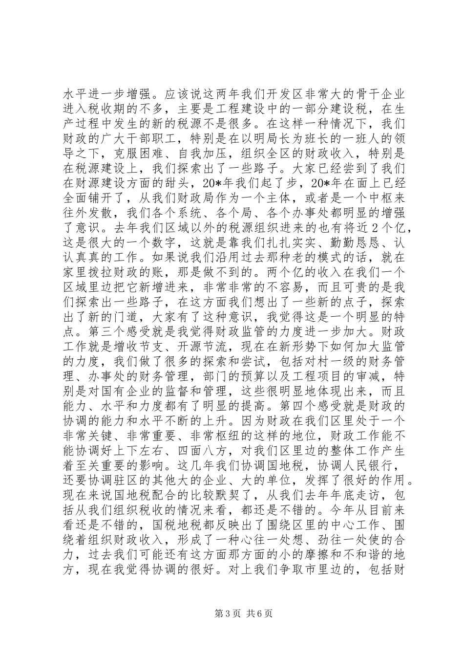 区领导在财政表彰大会上的讲话发言_第3页