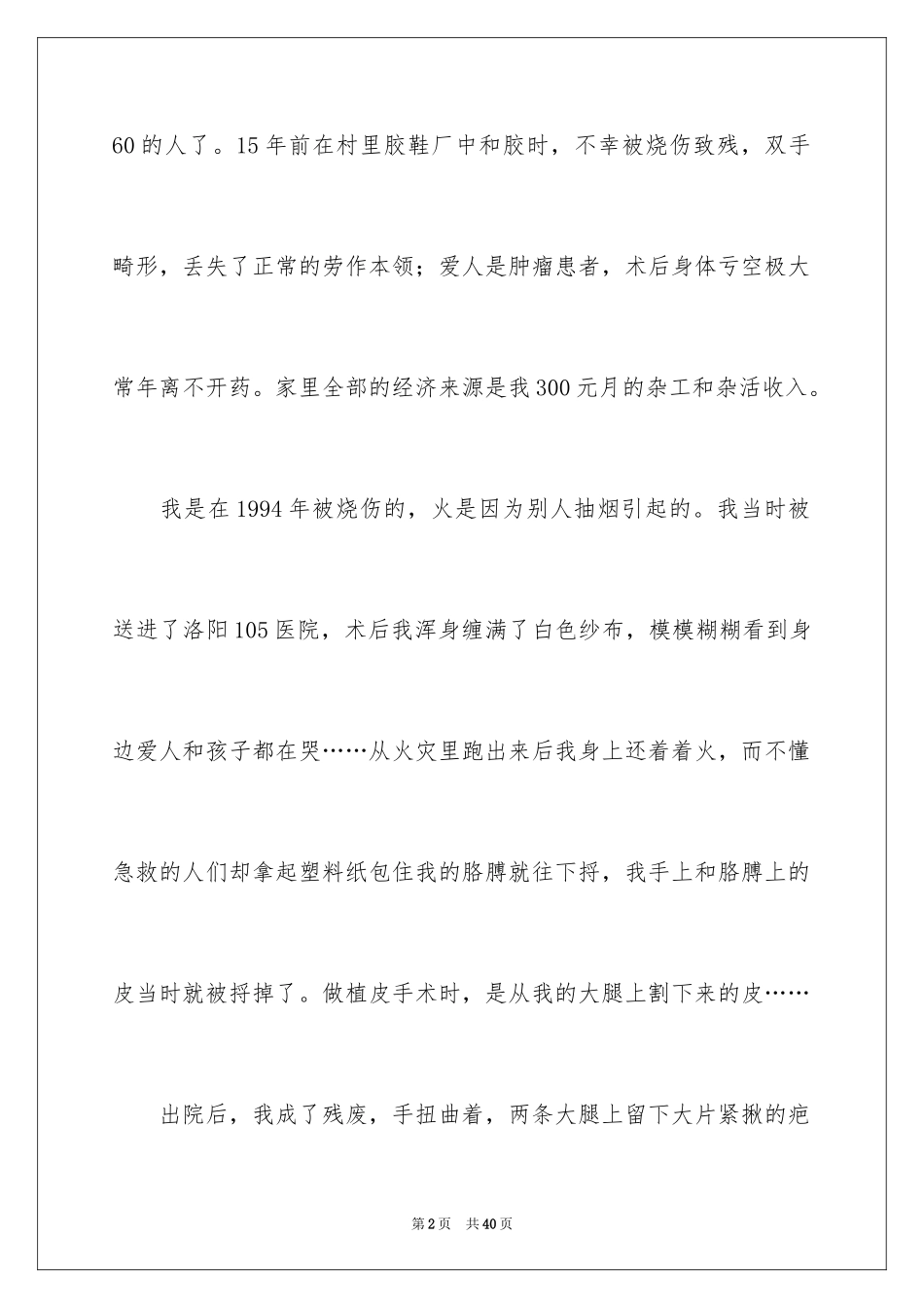 2024低保申请书_第2页