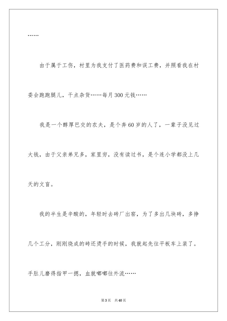 2024低保申请书_第3页