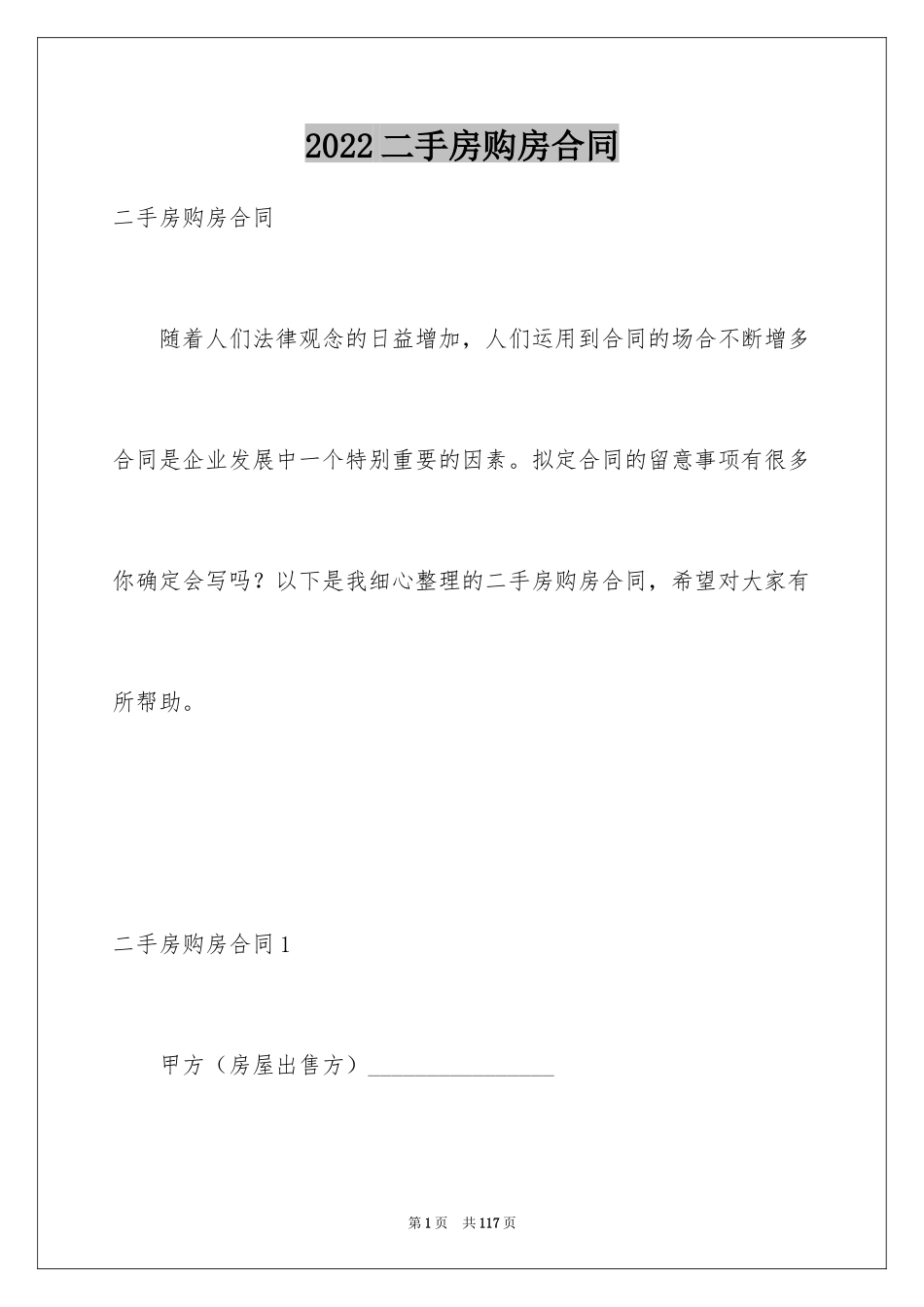 2024二手房购房合同_349_第1页