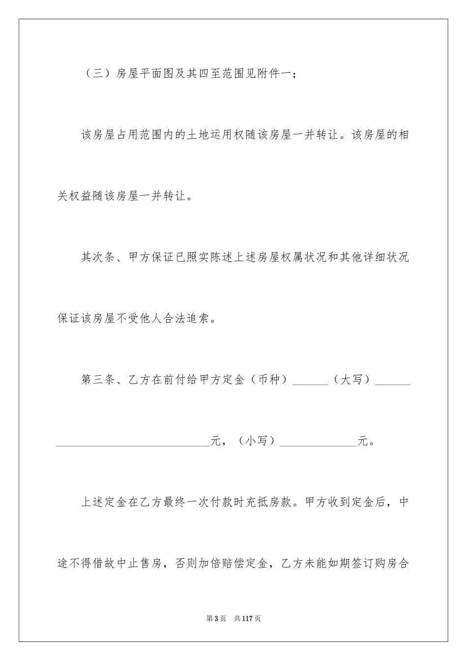 2024二手房购房合同_349_第3页