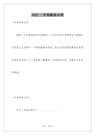 2024二手房购房合同_349