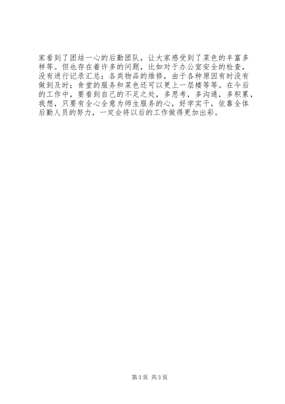 总务工作总结202X1_第3页
