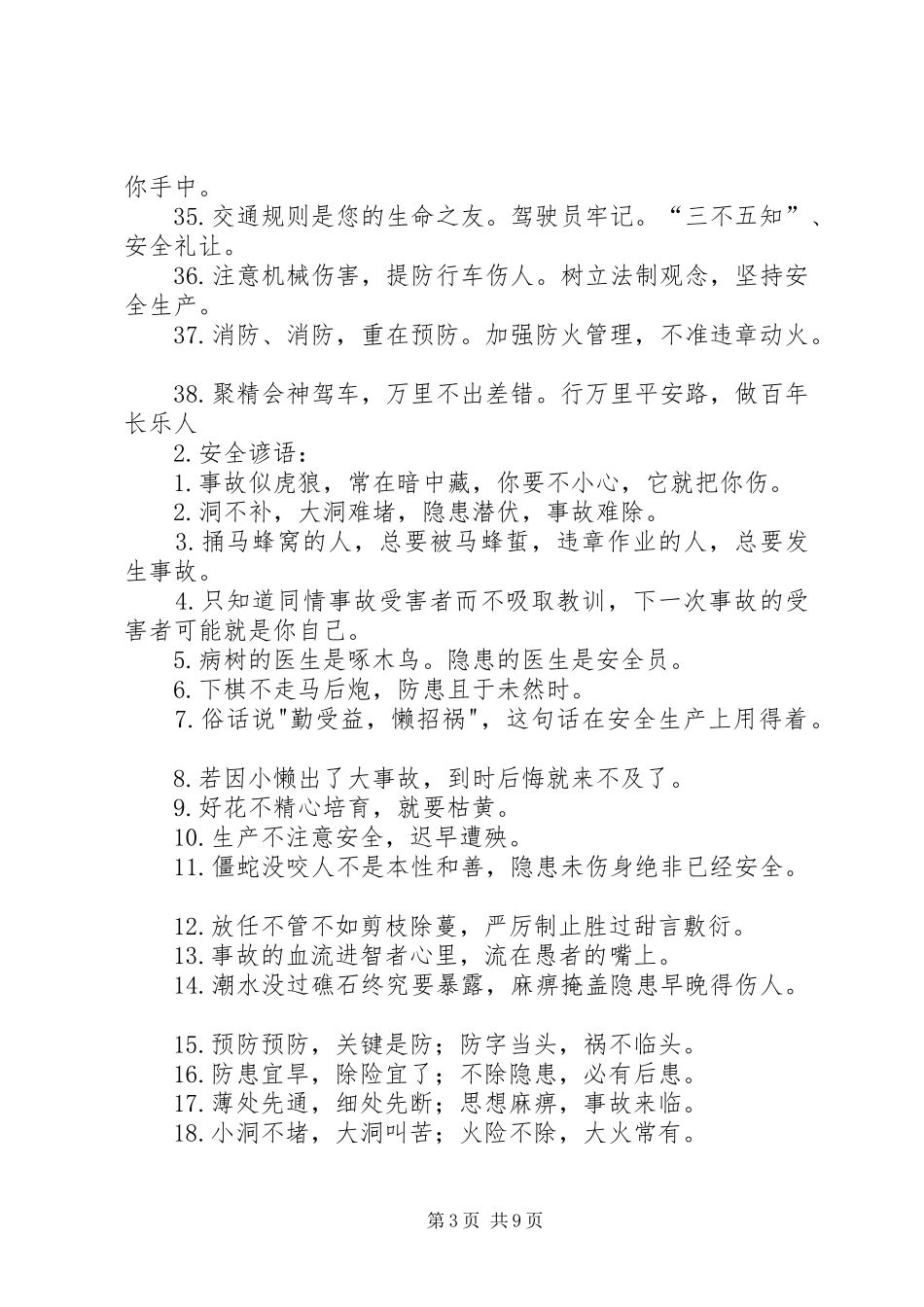 有关安全方面标语_第3页