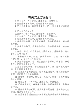 有关安全方面标语