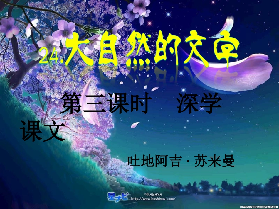 大自然的文字 (2)_第1页