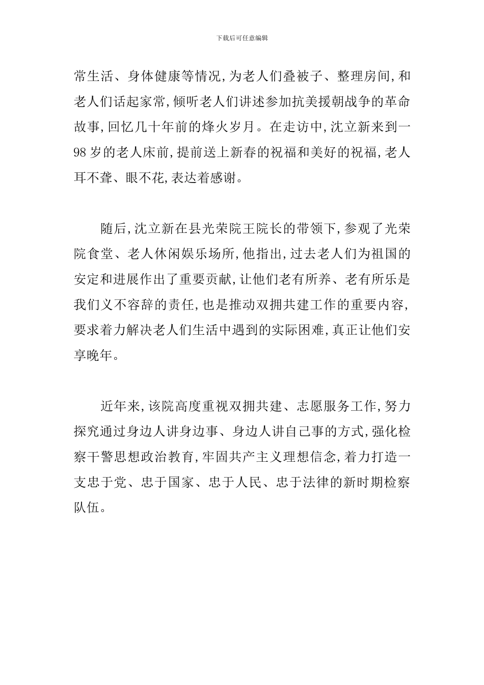 乡镇新春走基层送温暖活动心得_第3页