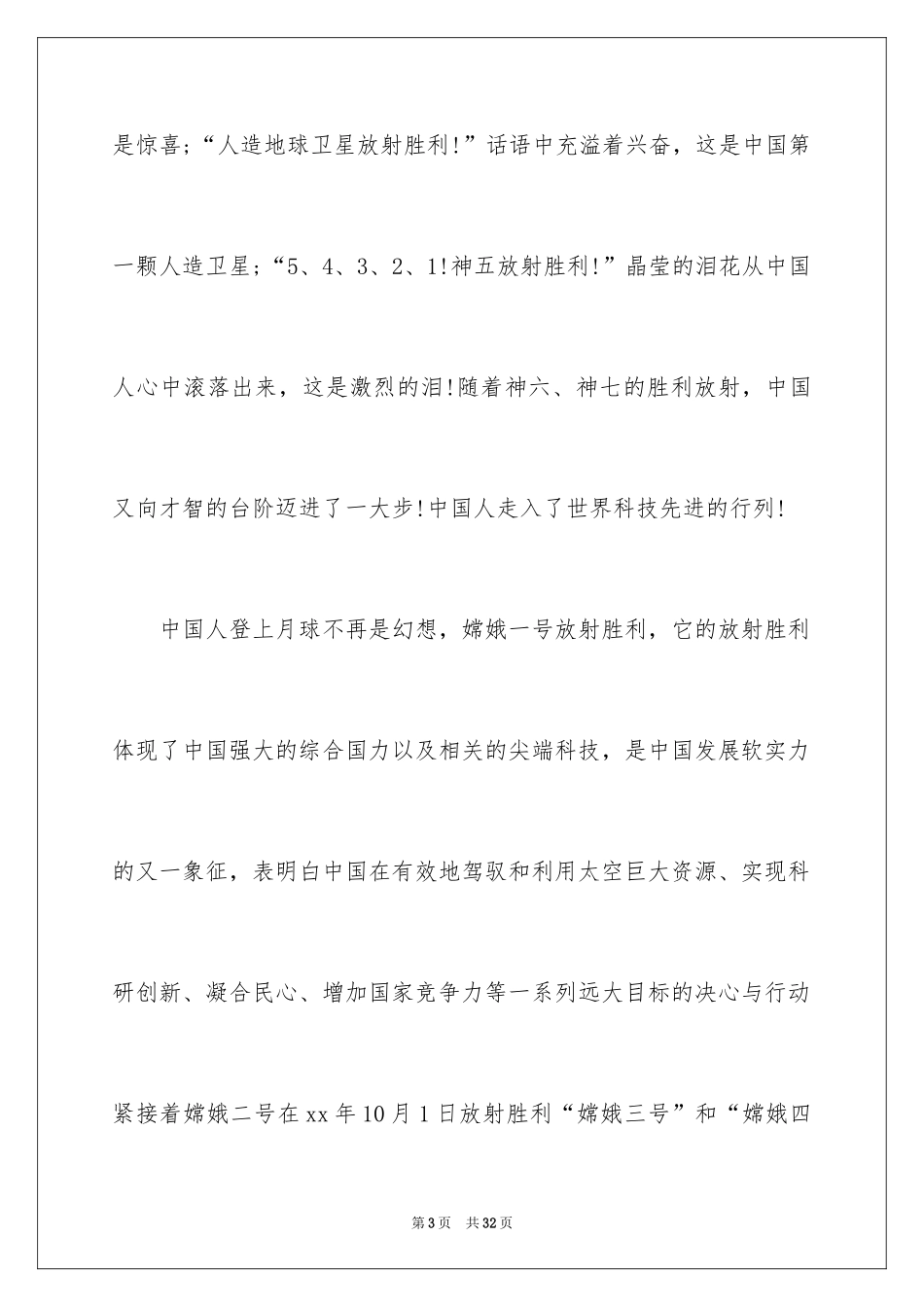 2024国庆节的演讲稿_596_第3页