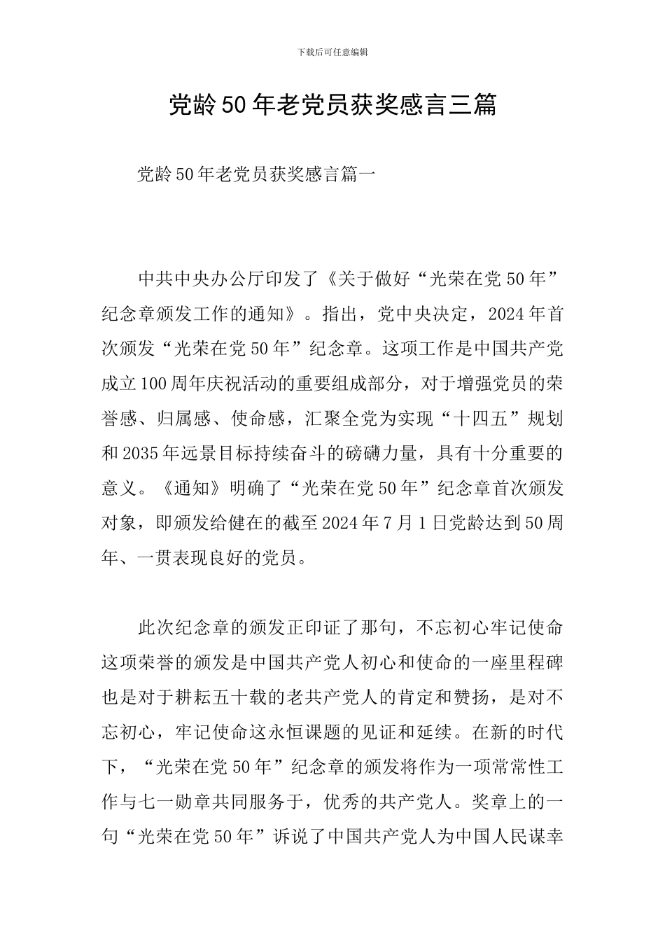 党龄50年老党员获奖感言三篇_第1页