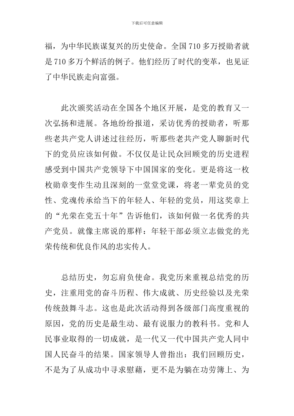 党龄50年老党员获奖感言三篇_第2页