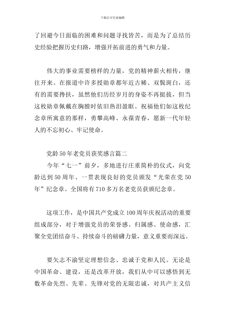 党龄50年老党员获奖感言三篇_第3页
