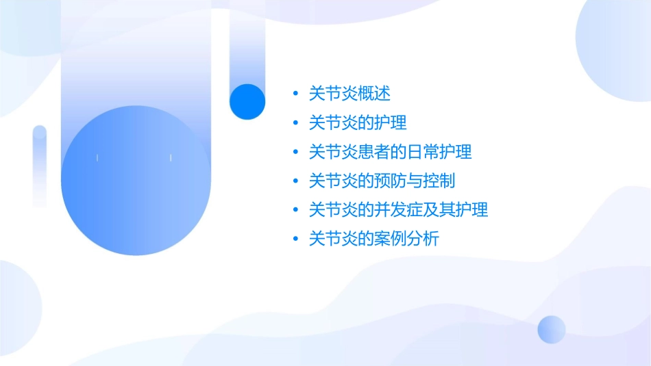 关节炎教材护理课件_第2页