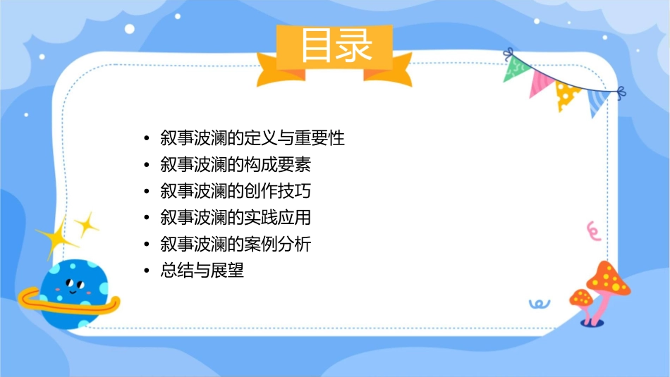 叙事要有点波澜课件_第2页