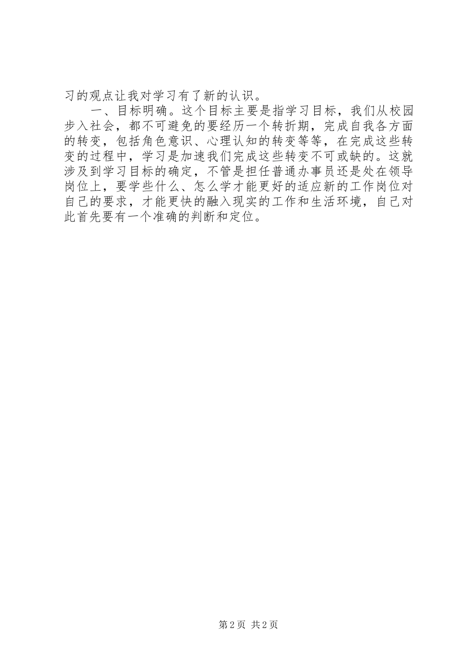 组工干部培训学习体会心得_第2页