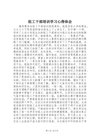 组工干部培训学习体会心得