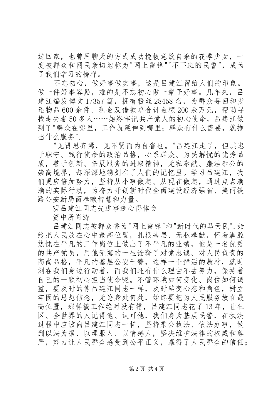 学习吕建江同志先进事迹体会心得_第2页
