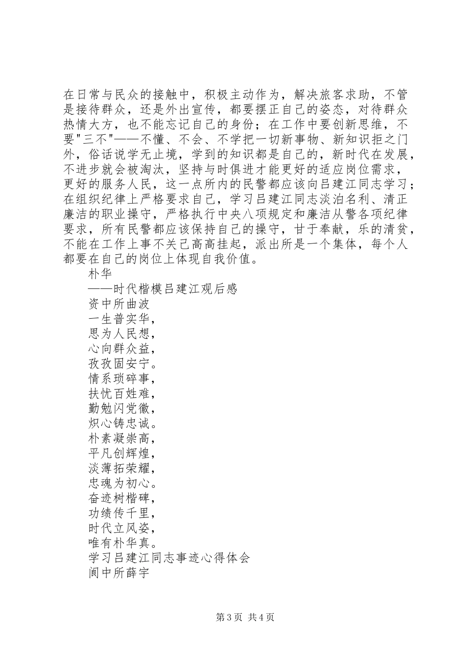 学习吕建江同志先进事迹体会心得_第3页