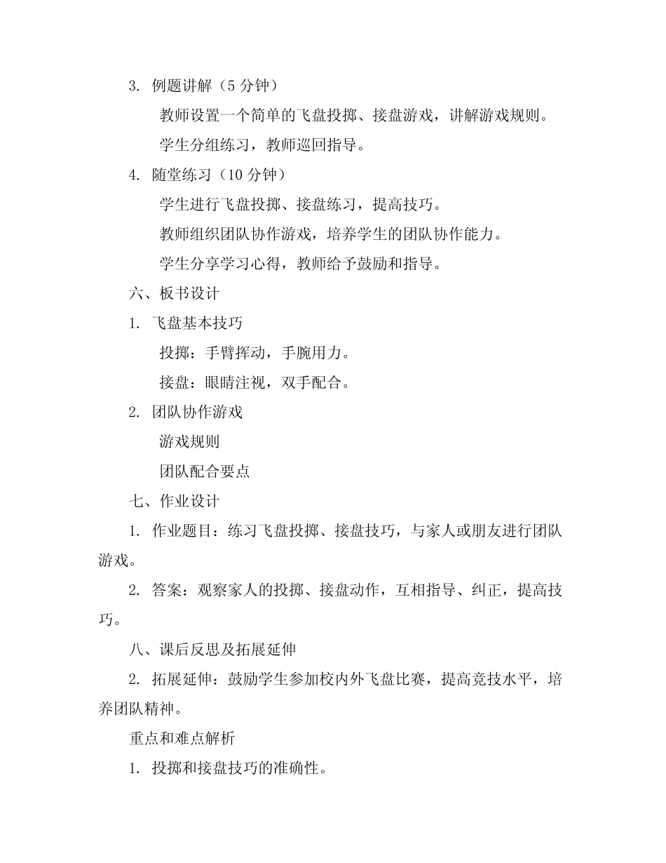 2024精选小班玩飞盘教案任意下载[完整版] _第2页