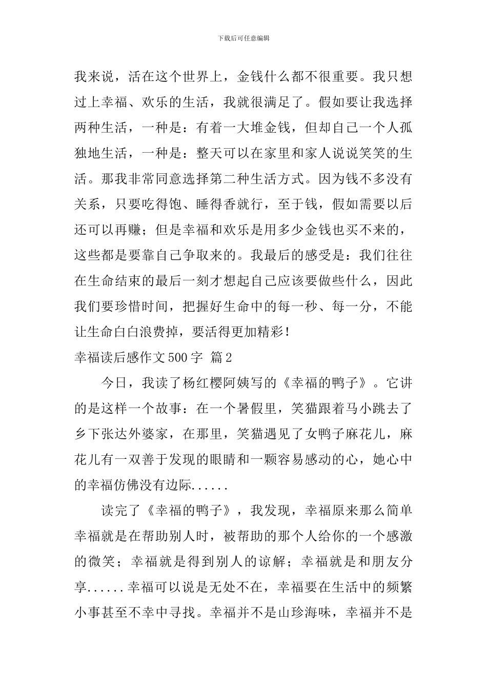精选幸福读后感作文500字集锦五篇_第2页