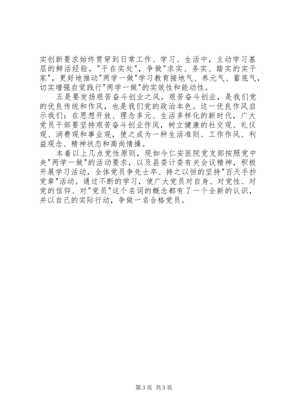 医生两学一做体会心得_第3页